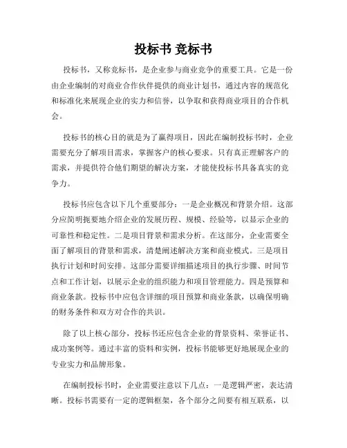 投标书 竞标书