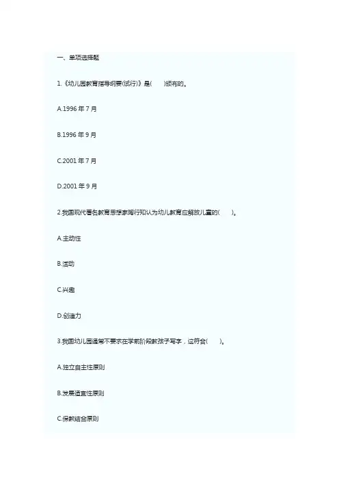 2016年幼儿教师资格证考试《综合素质》常规模拟卷