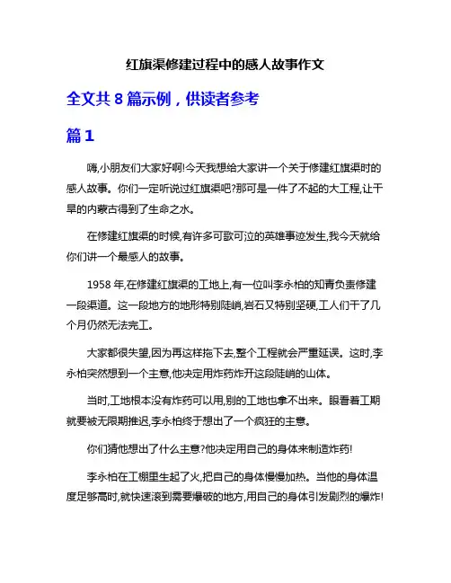 红旗渠修建过程中的感人故事作文