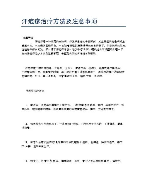 汗疱疹治疗方法及注意事项【新知识】