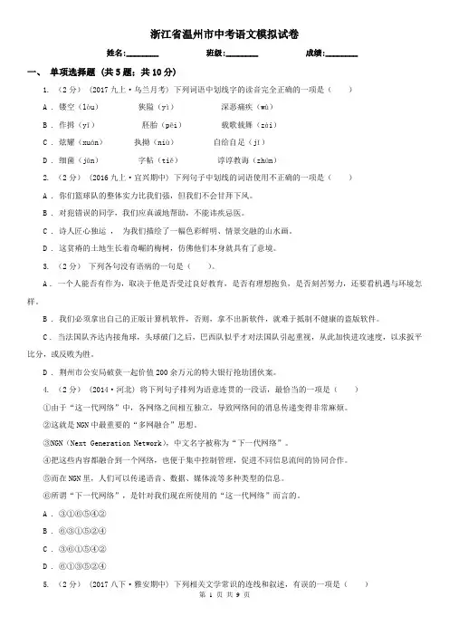 浙江省温州市中考语文模拟试卷