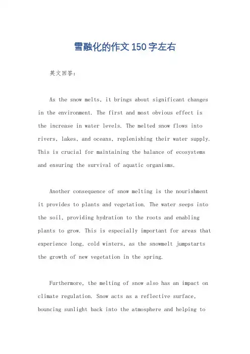雪融化的作文150字左右