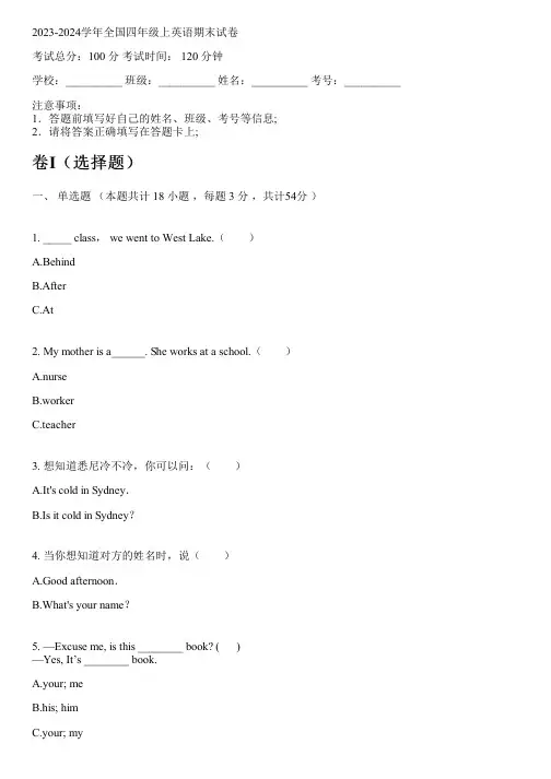 2023-2024学年广东广州新人教版(一起)四年级上英语期末试卷(含解析)