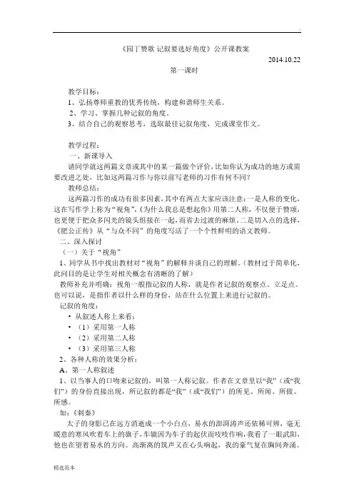 《园丁赞歌-记叙要选好角度》公开课教案
