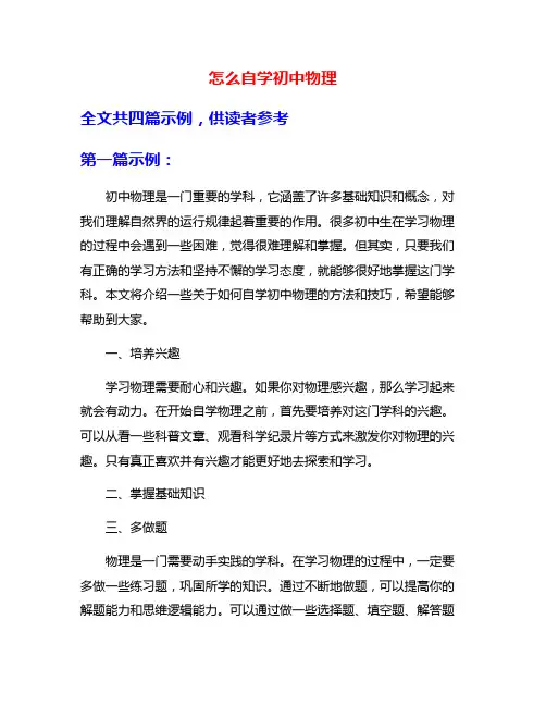 怎么自学初中物理