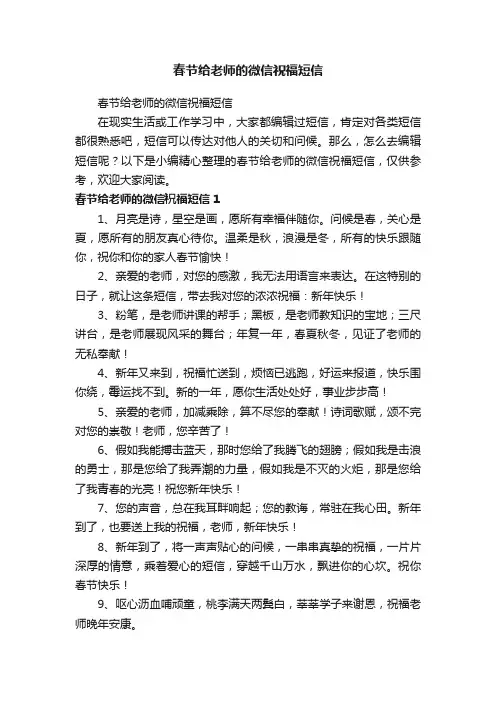春节给老师的微信祝福短信
