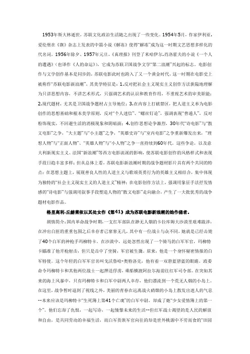 苏联电影的新浪潮