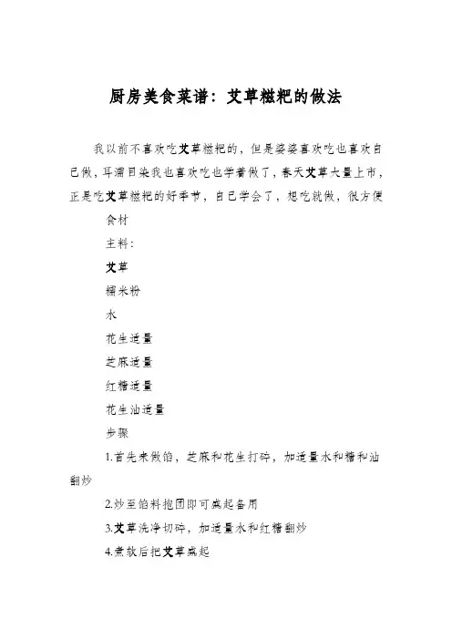 厨房美食菜谱：艾草糍粑的做法