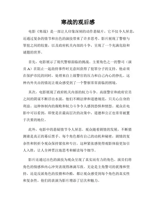 寒战的观后感