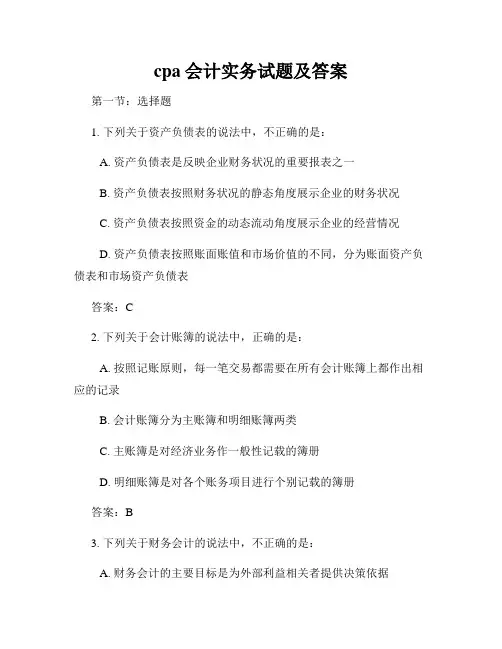 cpa会计实务试题及答案