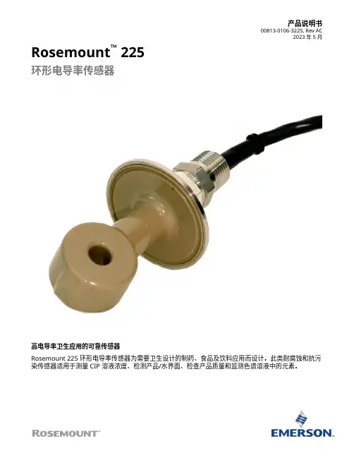 艾默生 Rosemount 225 环形电导率传感器 数据表