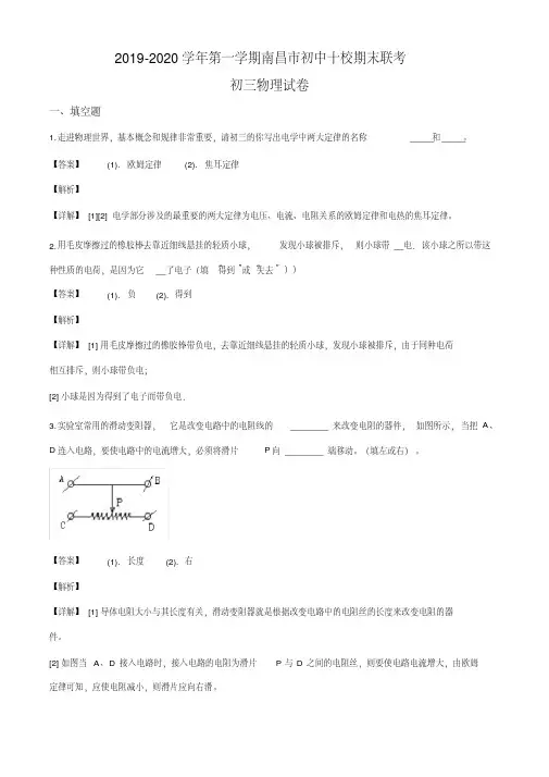江西省南昌市初中十校2019-2020学年九年级(上)期末联考物理试题(解析版)