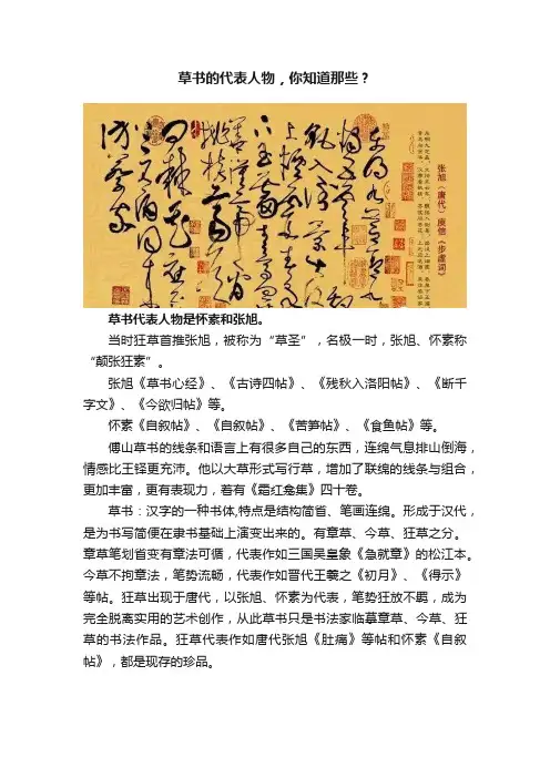 草书的代表人物，你知道那些？