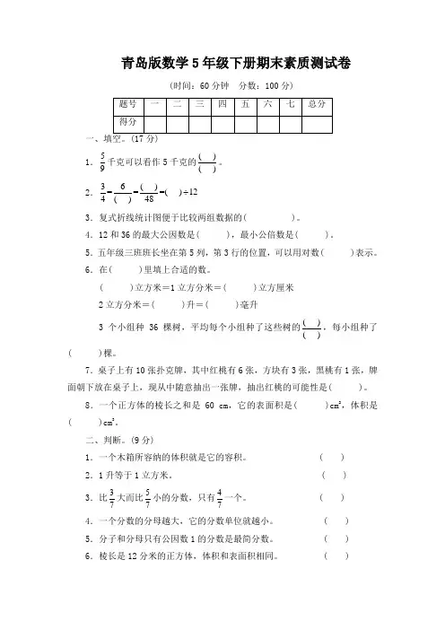 五年级下册数学期末试题-素质测试卷青岛版(含答案)