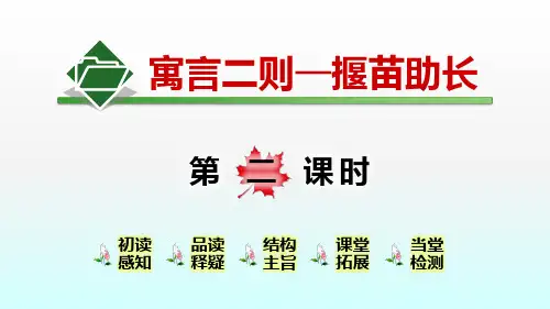 部编版二年级语文下册--12.寓言二则—拔苗助长