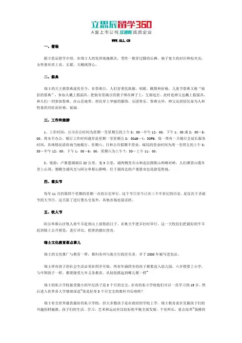 瑞士文化风俗