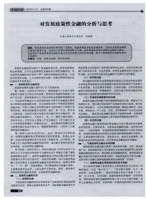 对发展政策性金融的分析与思考