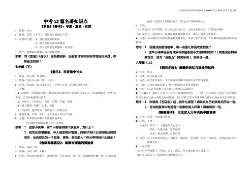 中考12篇名著导读知识点