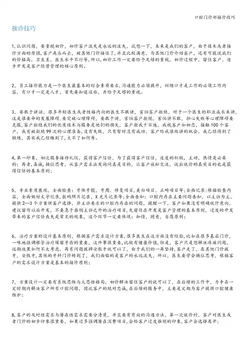 口腔门诊部接诊技巧