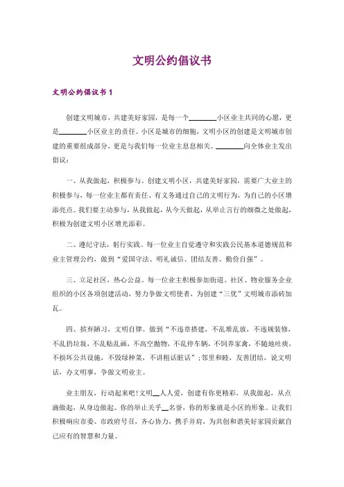 文明公约倡议书_3