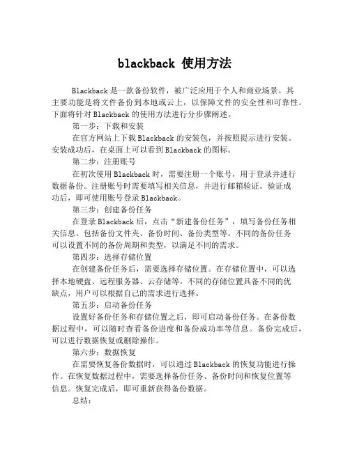blackback 使用方法