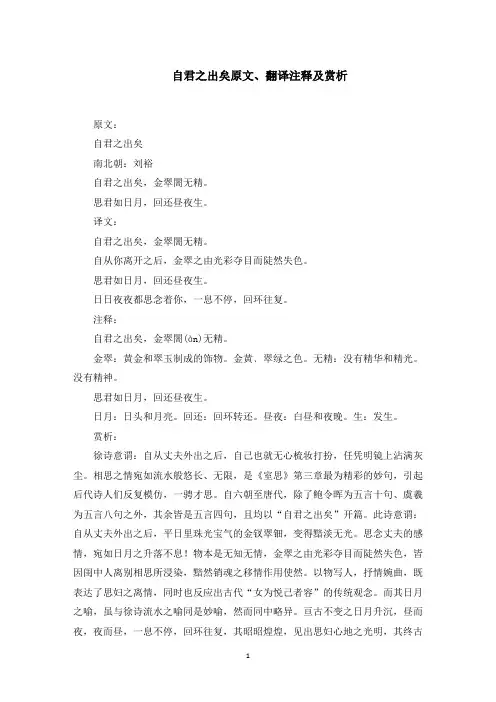 自君之出矣原文、翻译注释及赏析(最新)