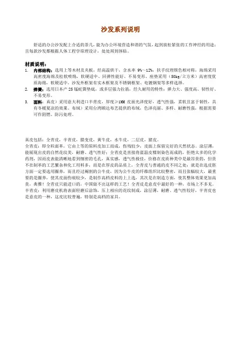 沙发产品说明