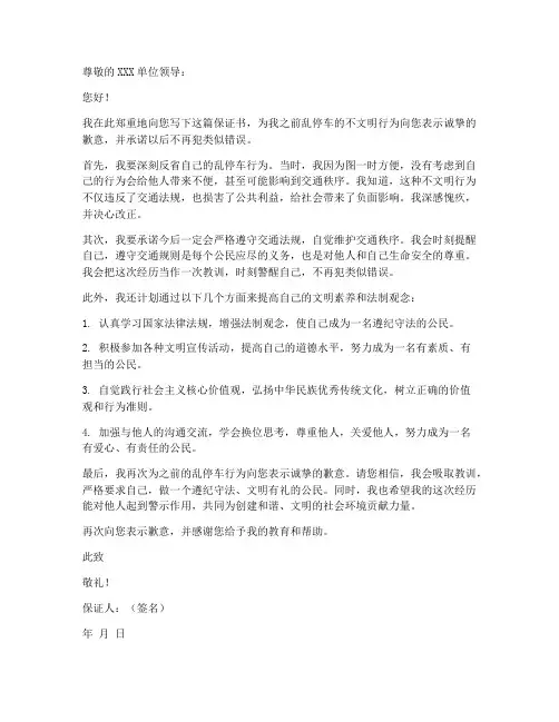 乱停车被扣保证书