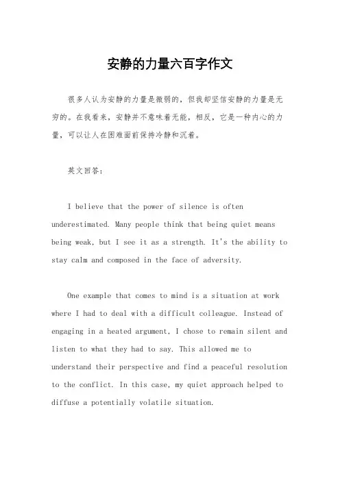 安静的力量六百字作文