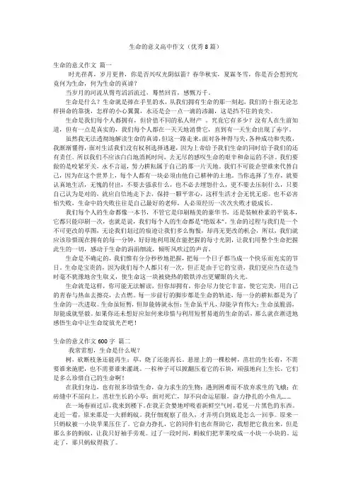 生命的意义高中作文(优秀8篇)