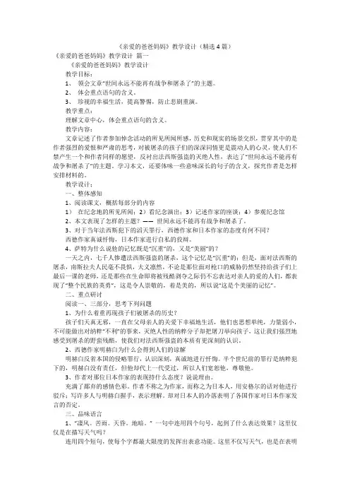 《亲爱的爸爸妈妈》教学设计(精选4篇)