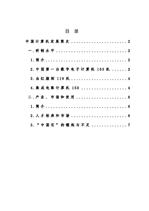中国计算机发展简史
