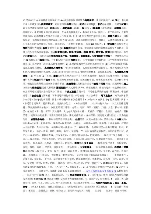 建筑构造(下)知识点总结