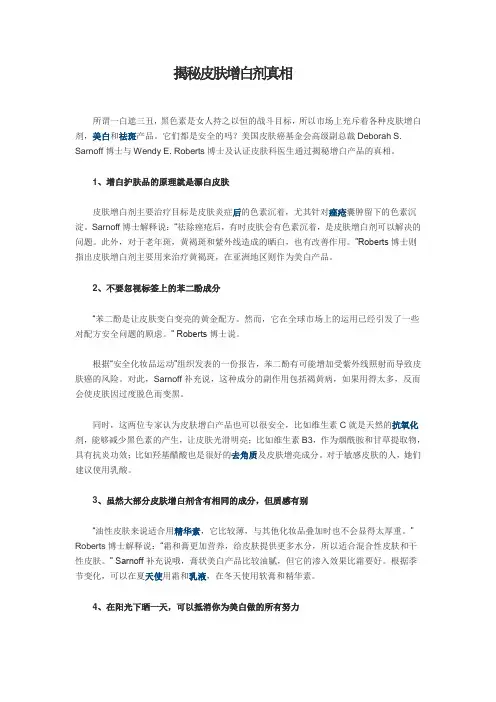 揭秘皮肤增白剂真相