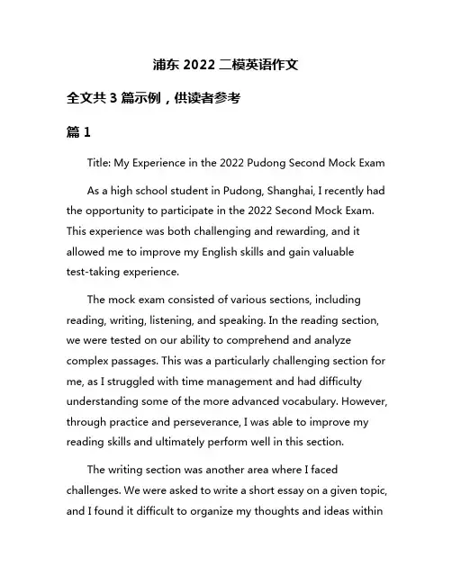 浦东2022二模英语作文