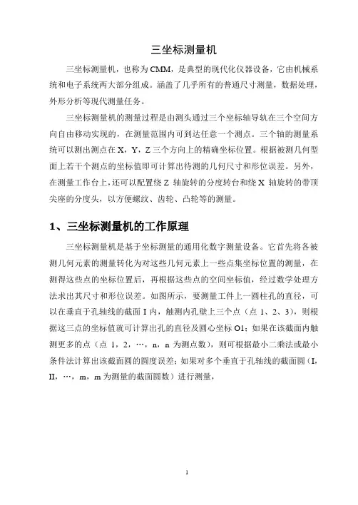 (完整版)三坐标测量机