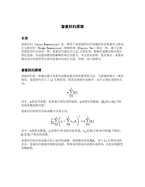 套索回归原理