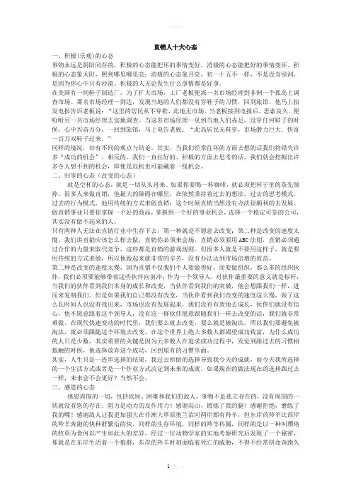 直销员的十大心态-直销人-心态-