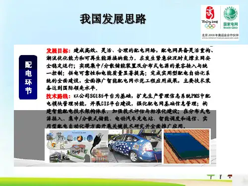 我国的智能电网末来发展研讨(ppt 58页)