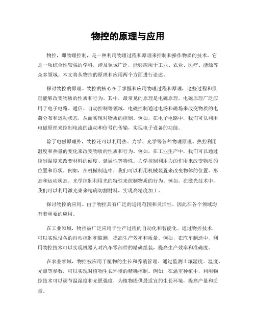 物控的原理与应用