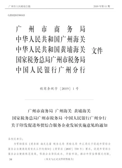 广州市商务局 广州海关 黄埔海关 国家税务总局 广州市税务局 中国