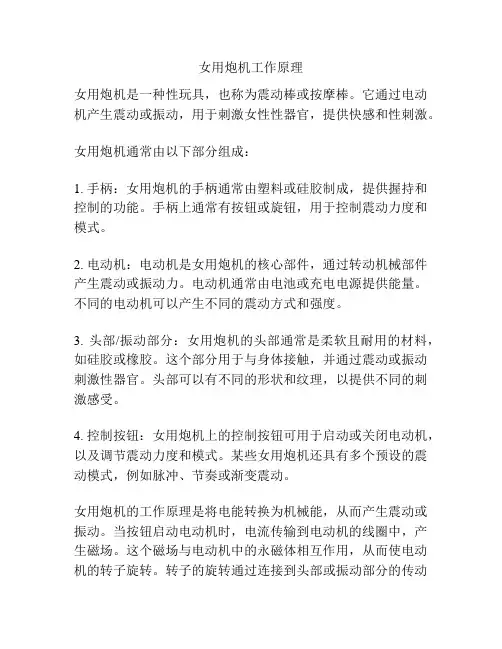 女用炮机工作原理