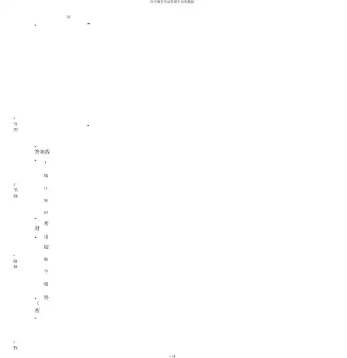 高中数学考试答题卡实用模板