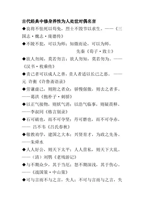 古代经典中修身养性为人处世对偶名言