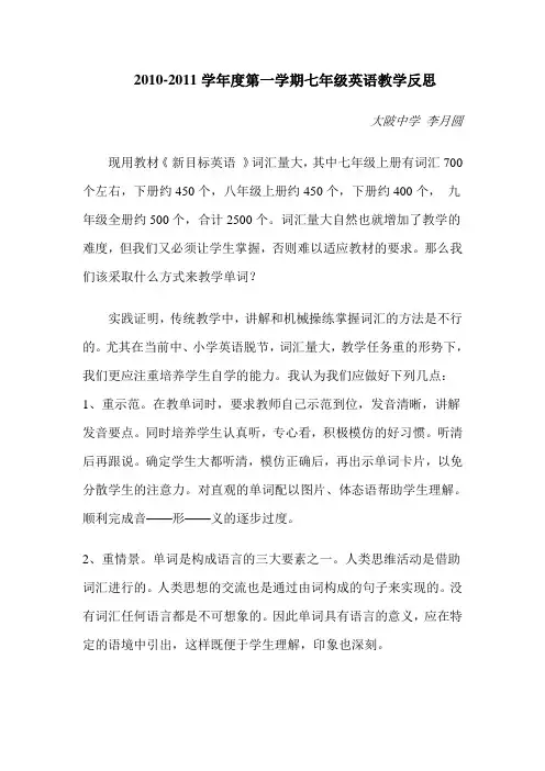 仁爱版 七年级上册英语教学反思