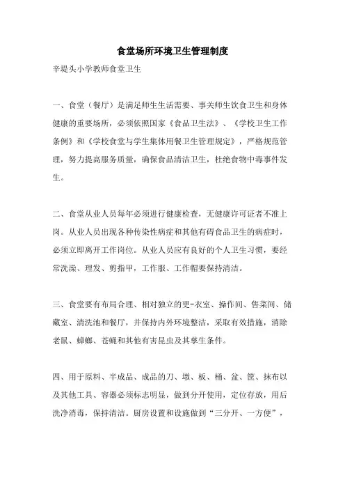 食堂场所环境卫生管理制度