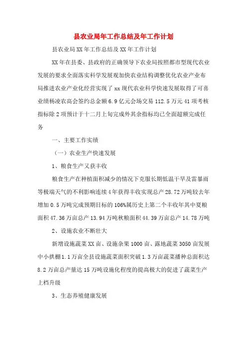 2020年县农业局年工作总结及年工作计划