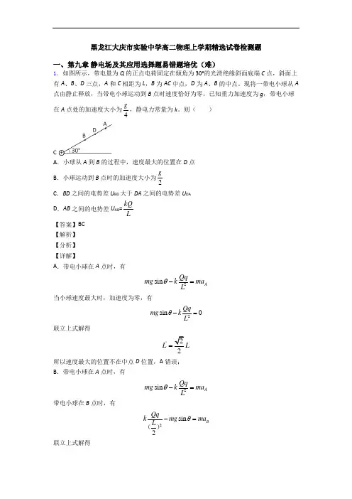黑龙江大庆市实验中学高二物理上学期精选试卷检测题