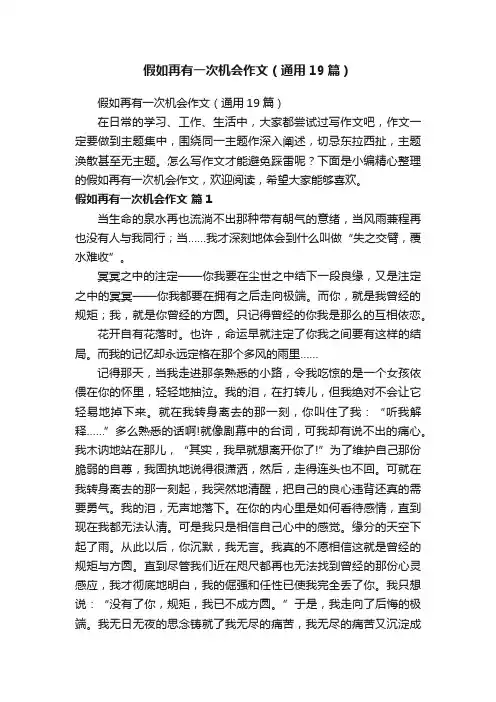 假如再有一次机会作文（通用19篇）
