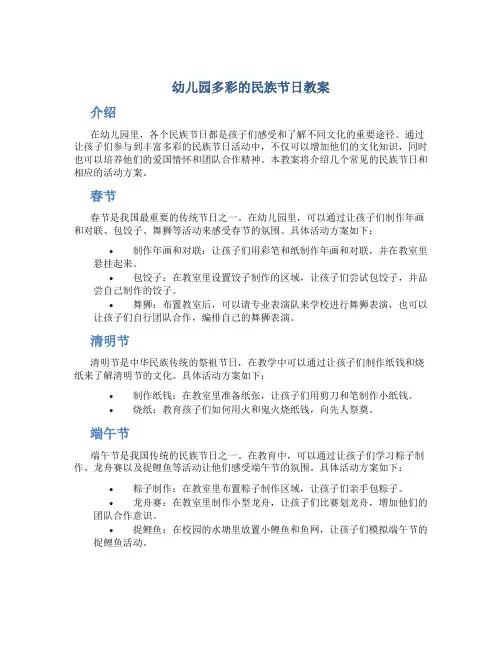 幼儿园多彩的民族节日教案